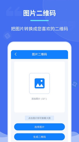 個性二維碼制作器appv2.7.1 3