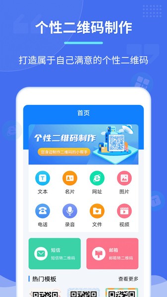 個性二維碼制作器app