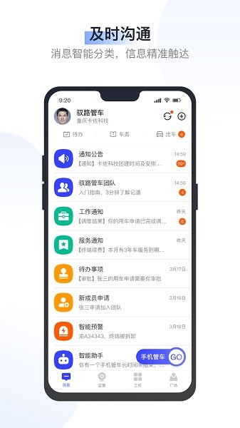 驭路管车app(1)