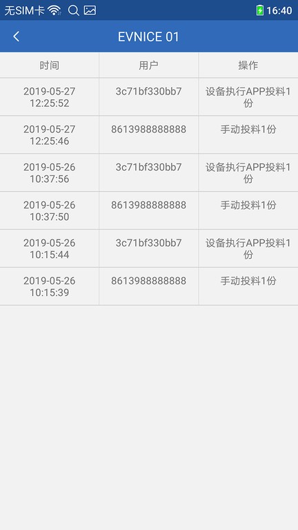 依华莱斯喂鱼器Appv5.0.1 2