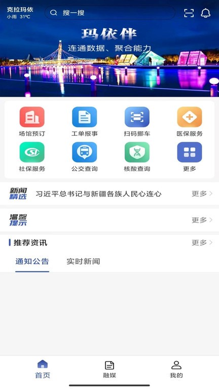 玛依伴v2.0.5 安卓版 4