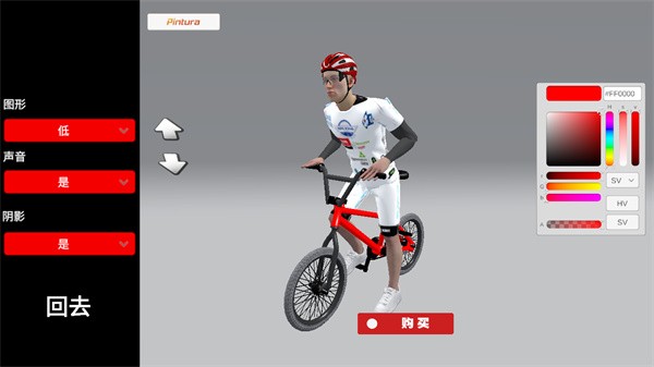 城市自由骑行模拟器游戏v0.1 安卓版 2