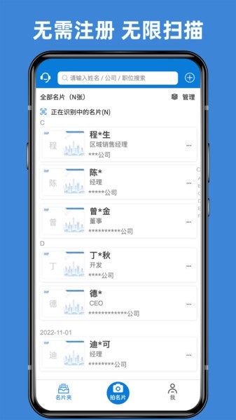 名片之星app