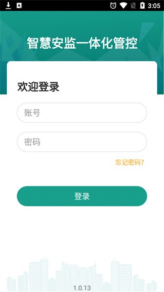 智慧安监一体化服务平台v1.0.13 安卓版 1
