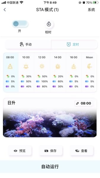aqnled水族照明灯app(1)