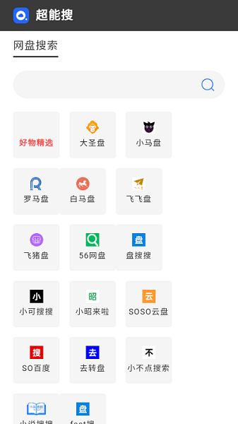 超能搜app最新版本(1)