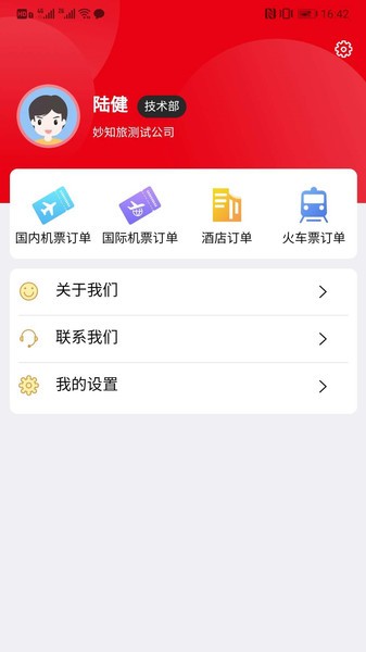 程多多商旅app(3)