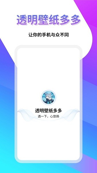 透明壁纸多多app(1)