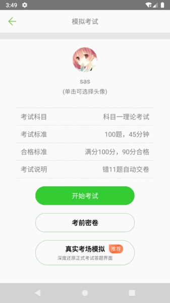 驾校驾考科目一appv3.7.9 安卓版 1