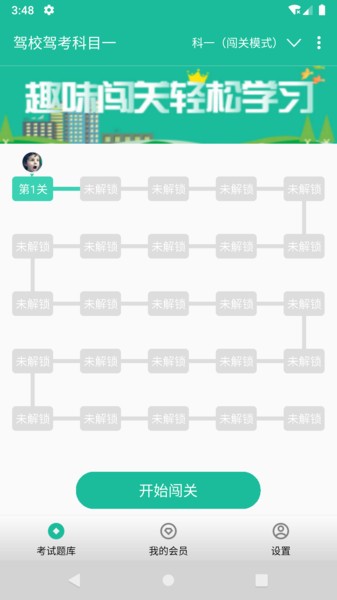 驾校驾考科目一appv3.7.9 安卓版 2