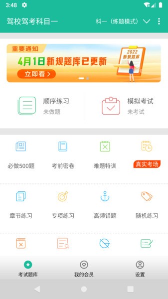 驾校驾考科目一app