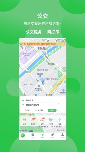 周口公交app(2)