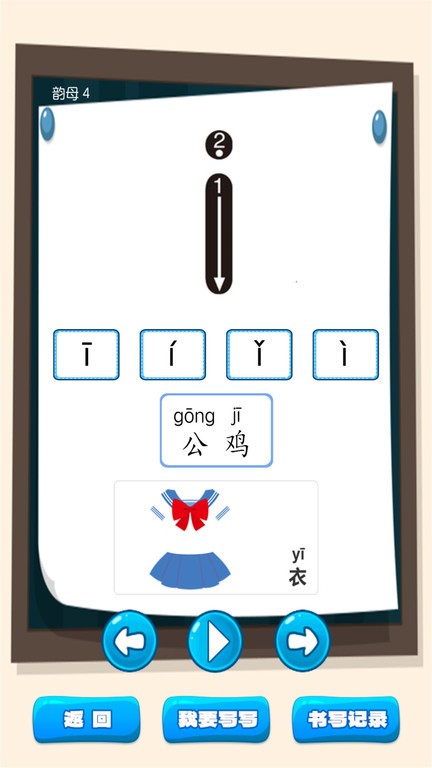 汉语拼音学习宝(1)