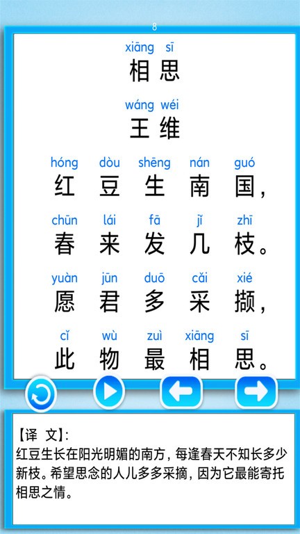 汉语拼音学习宝(4)