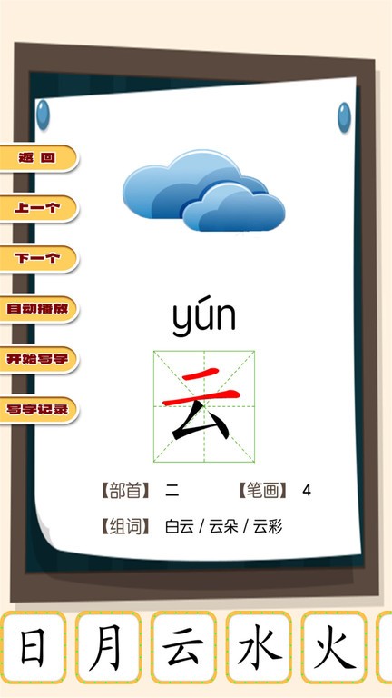 汉语拼音学习宝(2)