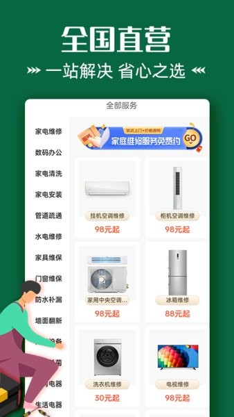 啄木鸟维修到位App