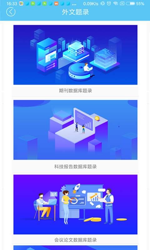 航天一院图书馆apk(2)