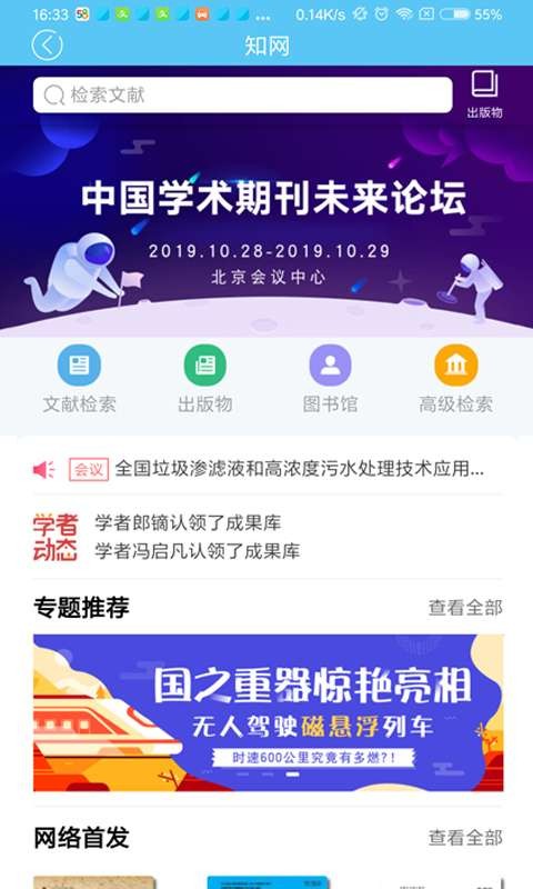 航天一院图书馆apk(3)