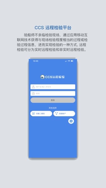 CCS远程检验(中国船级社远程检验应用)(2)
