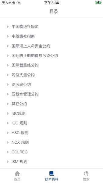 船检知库v1.9.1 安卓版 1