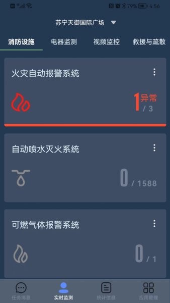 鼎消云智慧消防v1.8.8 安卓版 3