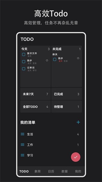 Todo盒子app(4)
