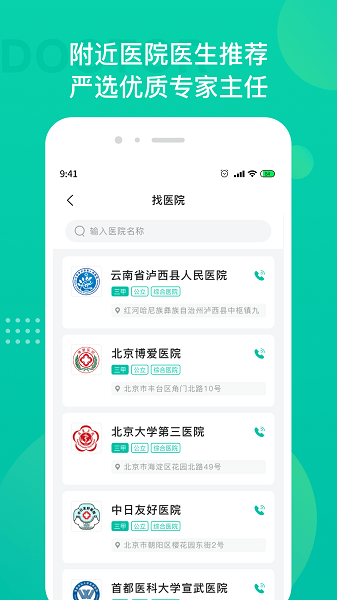 名醫(yī)掛號appv1.4.1 安卓版 3