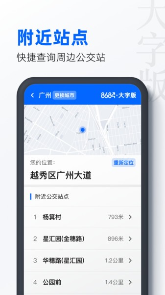 8684公交大字版app(2)