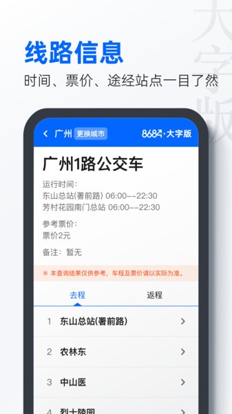 8684公交大字版app(4)
