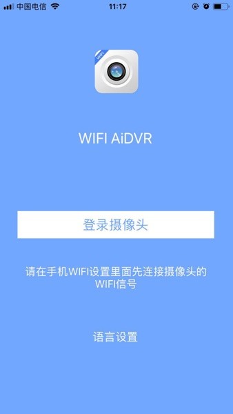 WiFi AiDVR 安卓版