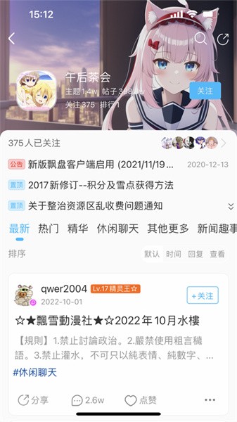 粤梦缘论坛v1.2.0 安卓版 2