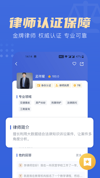 胜诉律师appv1.5.0 安卓版 2