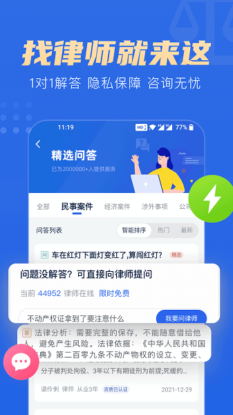 胜诉律师appv1.5.0 安卓版 3