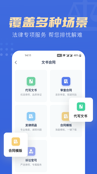 胜诉律师客户端