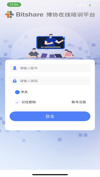 博协在线培训平台app