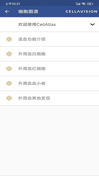 cellatlas app v2.3.2 ٷ2