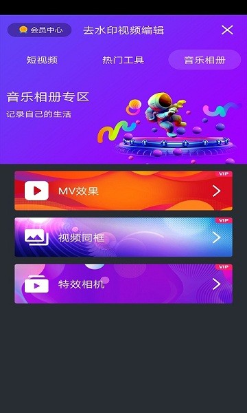 去水印视频编辑App