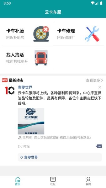 云卡车服v1.4.0 安卓版 1