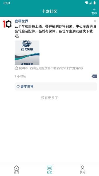 云卡车服v1.4.0 安卓版 2