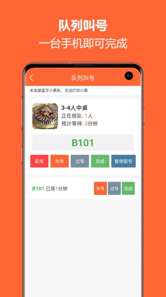 排隊一點通appv3.6.00 1