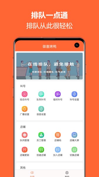 排隊一點通app