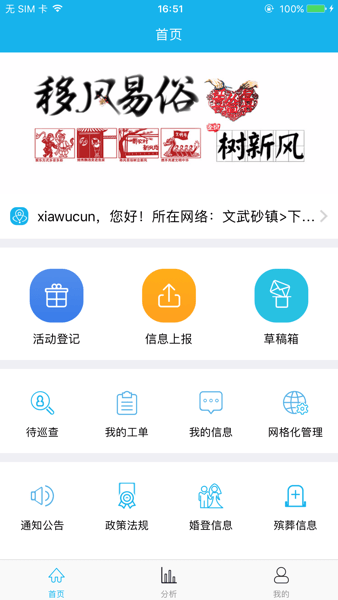 长乐移风易俗app安卓版下载