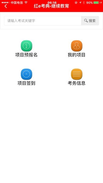 红e考典中国医科大学v1.7.609 安卓版 3