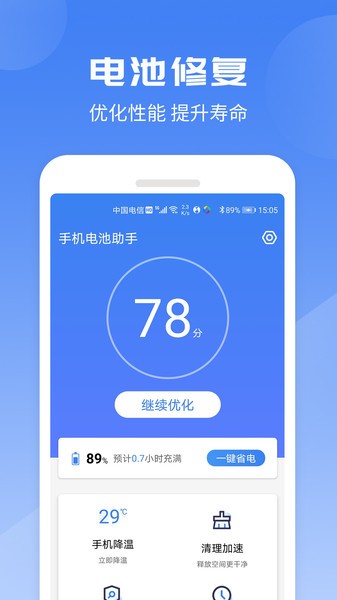 手机电池助手appv1.0.3 安卓版 4