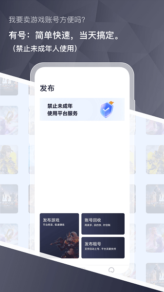 有号游戏交易APP