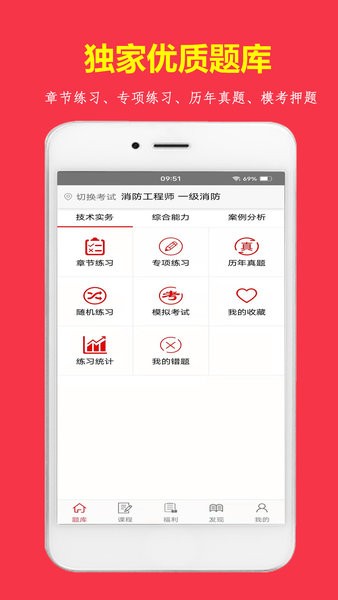 消题库云峰app(1)