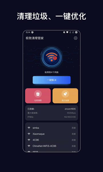 极致清理管家手机App