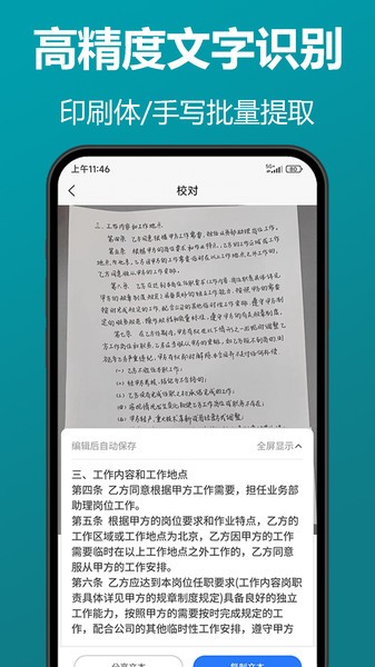 知字扫描全能王app(4)