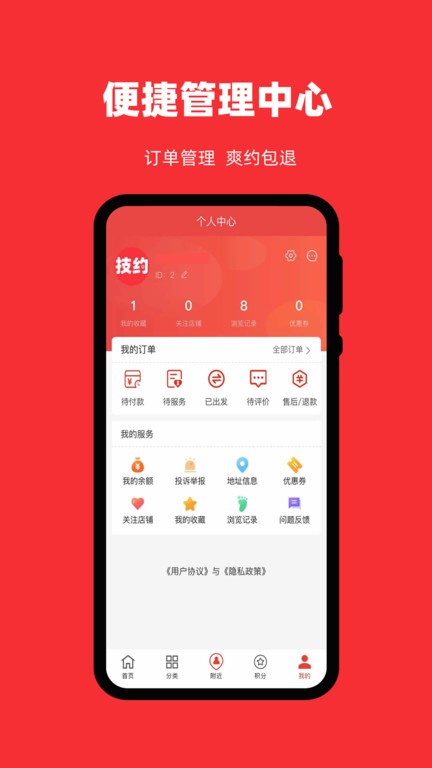 技约App