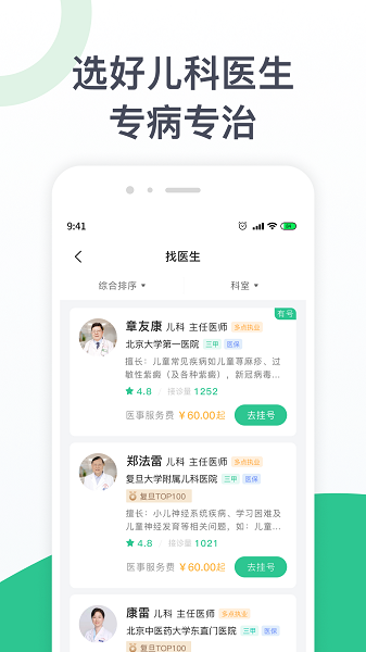 儿科医院挂号app下载安装官方版